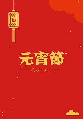 扁平化简约红色元宵节PSD分层H5背景
