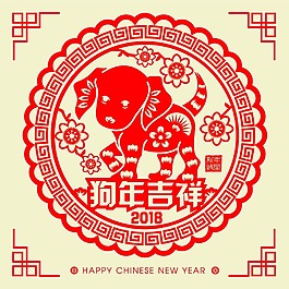 紅色剪紙風狗年海報設(shè)計模板