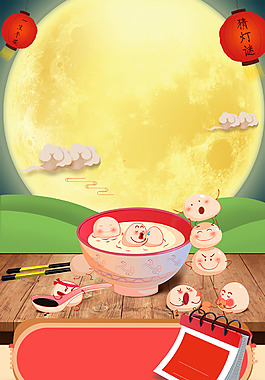 中國(guó)風(fēng)喜慶元宵佳節(jié)海報(bào)設(shè)計(jì)