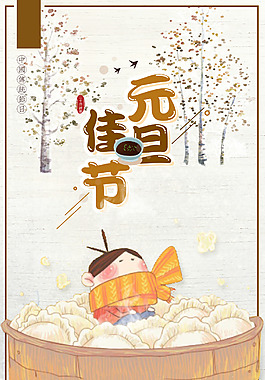 2018年狗年白色中國風喜迎元旦背景