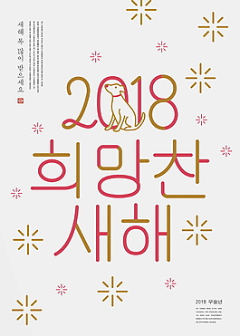 2018年國外新年海報(bào)