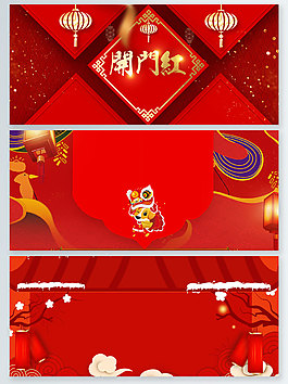 開門紅狗年大吉banner背景圖