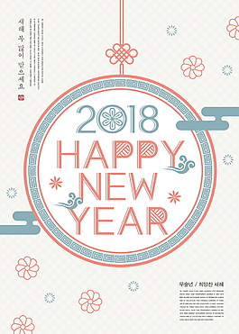2018年國外新年快樂PSD海報(bào)設(shè)計(jì)