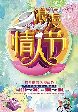 浪漫情人節(jié)藝術(shù)字海報
