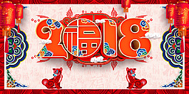 2018年狗年白色中國風年夜飯背景