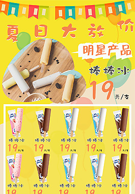 夏日大放價矢量海報文件