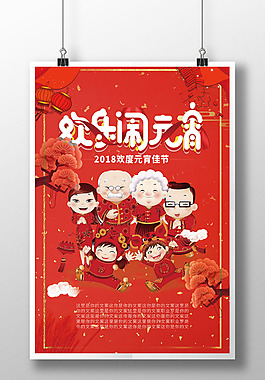 歡樂鬧元宵海報(bào)