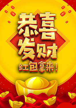富貴金元寶恭喜發(fā)財(cái)海報(bào)