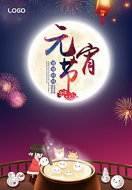 正月十五元宵節(jié)海報(bào)背景設(shè)計(jì)模板