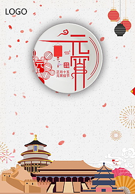 中國風(fēng)傳統(tǒng)元宵海報(bào)背景設(shè)計(jì)