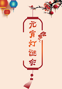 古典燈籠元宵燈會PSD分層H5背景