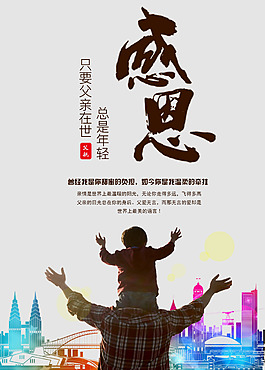 简约斧子感恩节创意海报
