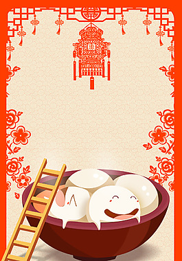中國剪紙風正月十五鬧元宵背景