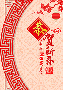 中國風紅色喜慶恭賀新春海報
