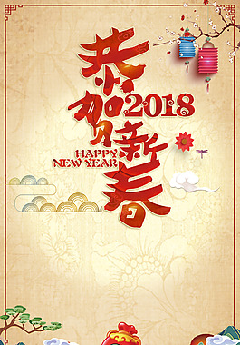 中國風(fēng)紅色喜慶恭賀新春海報