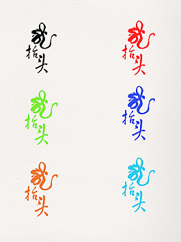 龍?zhí)ь^節(jié)日字體創(chuàng)意設(shè)計(jì)