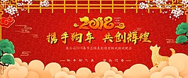 狗年晚會背景板PSD源文件