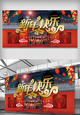 紅色大氣新年快樂展板