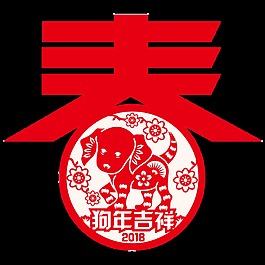 紅色剪紙風春藝術字