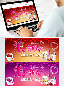 電商淘寶浪漫情人節(jié)護(hù)膚品海報(bào)