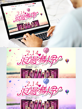 214唯美情人節(jié)美妝護(hù)膚品海報(bào)