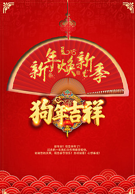 2018新春紅色喜慶海報(bào)設(shè)計(jì)PSD模板