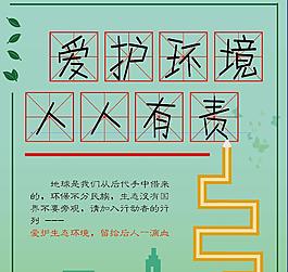 愛護環境人人有責海報