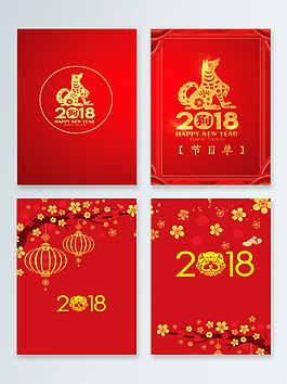 2018年狗年紅色中國風(fēng)年會背景