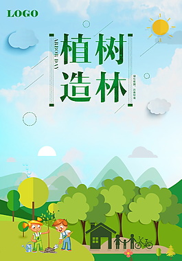 浪漫植樹節海報背景設計