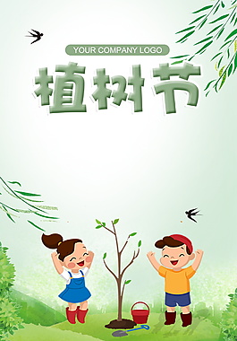 植樹節海報背景設計