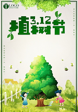 共創綠色家園植樹節海報背景設計