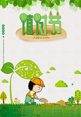 312植樹節海報背景設計