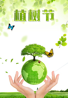 環保綠色植樹節海報背景設計