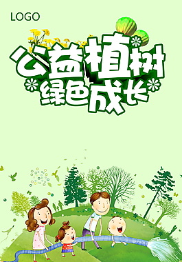 公益植樹節(jié)綠色成長海報背景設(shè)計