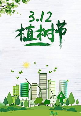 清新312植樹節海報背景設計