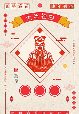狗年春節(jié)年年有余海報(bào)背景設(shè)計(jì)