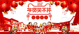 春節(jié)新年除夕過年年貨節(jié)元宵節(jié)海報