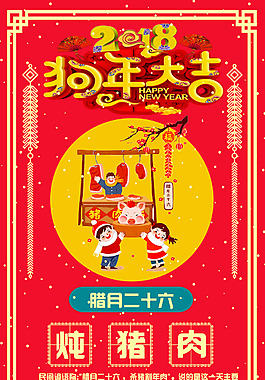 2018年新春臘月年俗手機(jī)用圖PSD模板