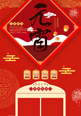 紅色喜慶中國風元宵店鋪背景