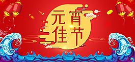 元宵佳節(jié)紅色中國風(fēng)燈籠電商促銷