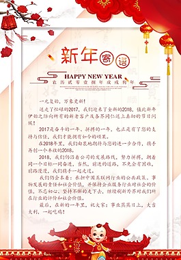 2018新年賀詞海報
