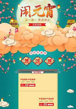 藍色中國風鬧元宵店鋪首頁
