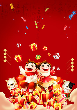 2018年狗年紅色中國(guó)風(fēng)喜迎元旦背景