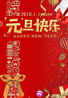 2018年狗年紅色中國風喜迎元旦背景