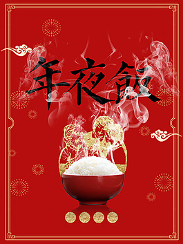 2018年狗年紅色中國(guó)風(fēng)年夜飯背景