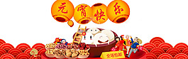 祥云燈籠淘寶元宵快樂