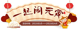 一起鬧元宵節(jié)日元素