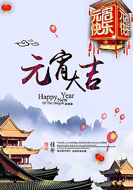 大紅燈籠元宵海報設(shè)計