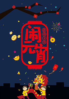 卡通元宵節(jié)藍(lán)色手繪背景模板