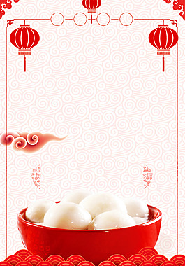文藝湯圓節(jié)小清新幾何粉色背景